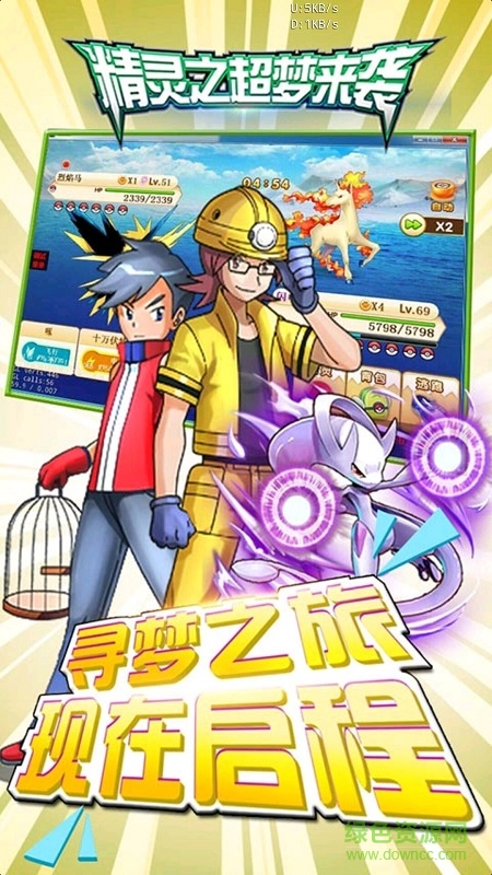 精靈之超夢來襲手機版