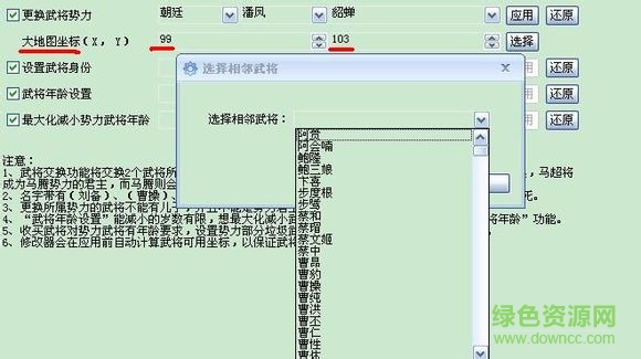 三國(guó)全面戰(zhàn)爭(zhēng)通用修改器助手  0