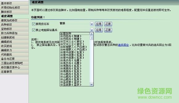 三國(guó)全面戰(zhàn)爭(zhēng)通用修改器 三國(guó)全面戰(zhàn)爭(zhēng)修改器