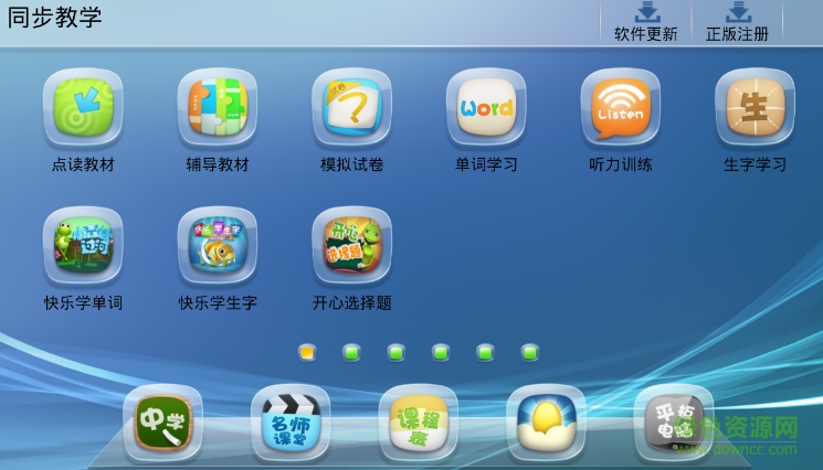 學生電腦軟件正式版 v4.2.9 安卓版 0
