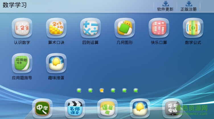 學生電腦軟件正式版 v4.2.9 安卓版 2