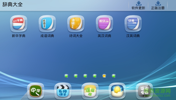 學生電腦軟件正式版 v4.2.9 安卓版 3