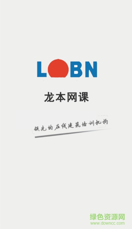 鲁班教育龙本网课 v2.0.4 安卓版0