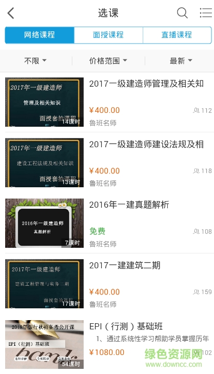 鲁班教育龙本网课 v2.0.4 安卓版2