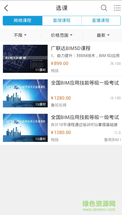 鲁班教育龙本网课 v2.0.4 安卓版3