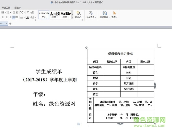 小學(xué)生個人成績單模板 小學(xué)生個人成績單模板