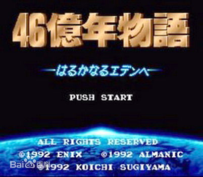 46億年物語(yǔ)ROM(附模擬器)