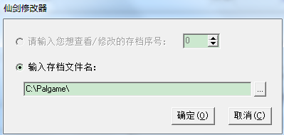 新仙劍奇?zhèn)b傳修改器