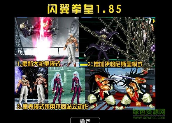 拳皇wing1.85無敵版 中文硬盤flash版 1