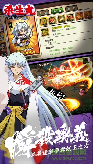 殺生丸公益服 v9.0.1.0 安卓bt版 2