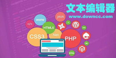 電腦文本編輯器哪個好用?文本編輯器排行-文本編輯器下載大全