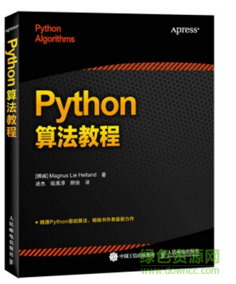 python算法教程電子版