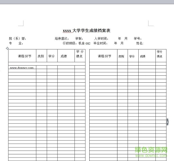 大學(xué)畢業(yè)生成績(jī)單表格模板 大學(xué)畢業(yè)生成績(jī)單表格模板