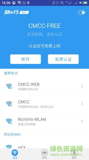 隨e行wifi手機(jī)版 v9.5.1225 安卓版 0