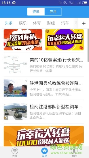 隨e行wifi手機(jī)版 v9.5.1225 安卓版 1