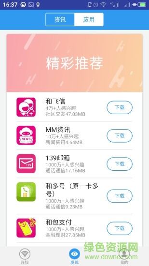 隨e行wifi免費(fèi)版