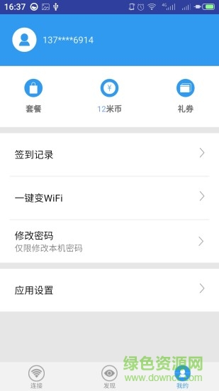 隨e行wifi手機(jī)版 v9.5.1225 安卓版 3