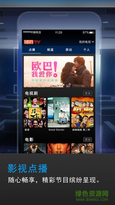 掌上魔百和電腦版下載