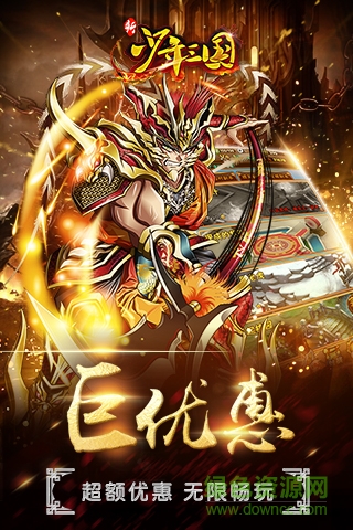 瘋?cè)て脚_(tái)新少年三國(guó)