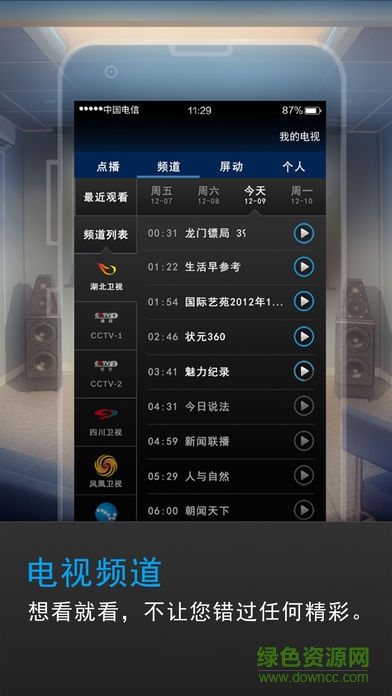 移動魔百盒tv版 v2.1.17 安卓電視版 0