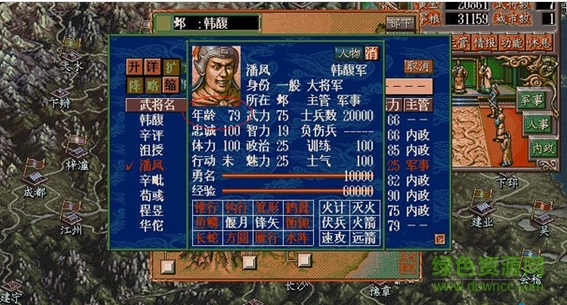 三國志5手機版下載