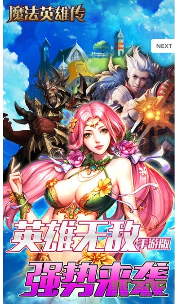 魔法門英雄傳ol最新版