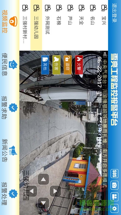 雪亮工程手機客戶端 v0.0.2 安卓版 0