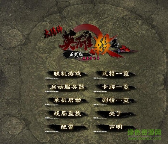 太阳神英雄杀单机版 最新版0