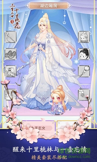 三生三世十里桃花白淺傳 v1.0.14 安卓版 0