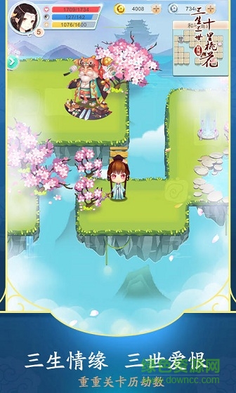 三生三世十里桃花白淺傳 v1.0.14 安卓版 3