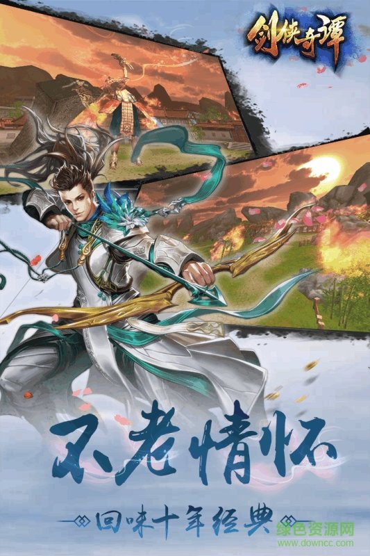 剑侠奇谭九游版 九游剑侠奇谭游戏