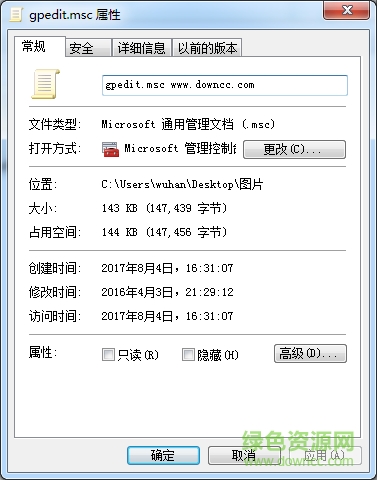 組策略win10 gpedit.msc文件 32位/64位 0