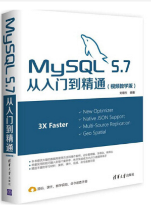 mysql 5.7從入門到精通 pdf