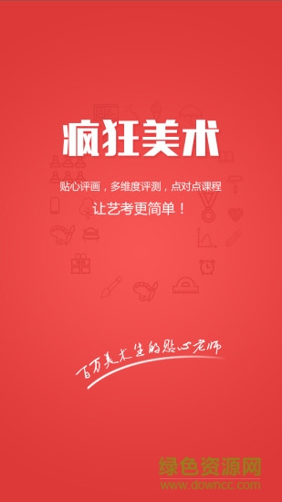 瘋狂美術(shù)app