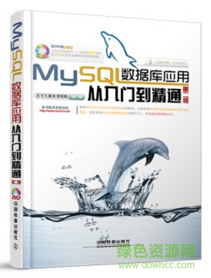 mysql數(shù)據(jù)庫應(yīng)用從入門到精通 pdf