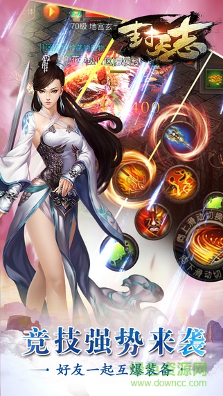 封天志手機(jī)版 v1.0 安卓版 3