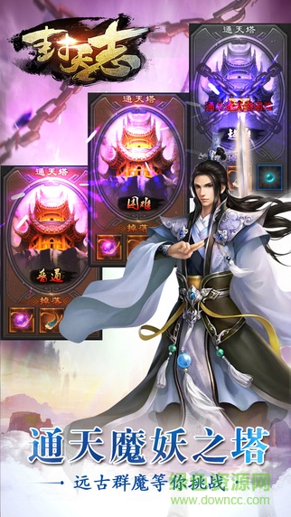 封天志手機(jī)版 v1.0 安卓版 4