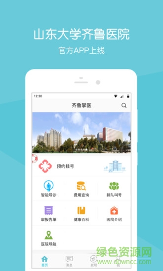 齊魯掌醫(yī)app