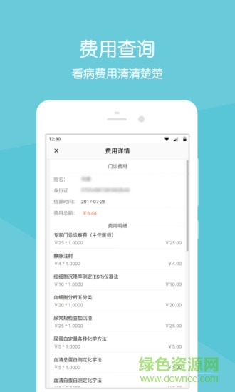 山東大學(xué)齊魯醫(yī)院app(齊魯掌醫(yī)) v2.2.3 官方安卓版 1