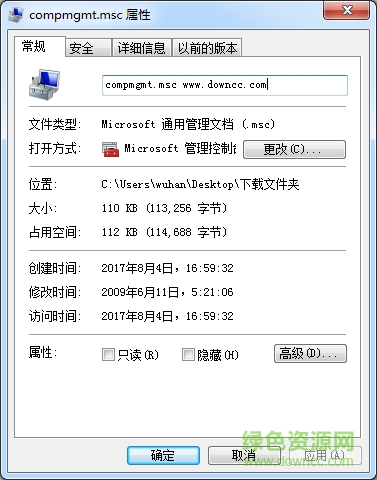 64位compmgmt.msc文件 win7版 0