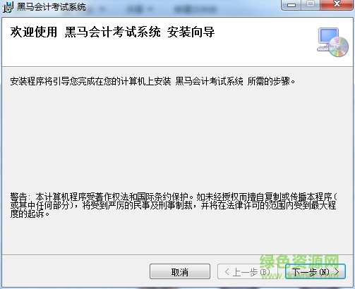 黑馬會計考試題庫 v2.0 官方版 0