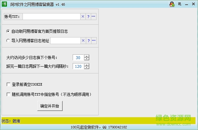 阿p網(wǎng)易博客留痕器1.46