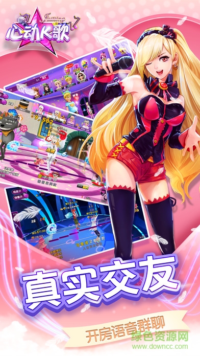 心動k歌電腦游戲 v1.18.39 官方版 1