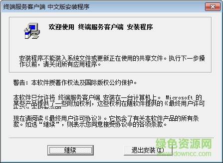 Win2000終端服務(wù)客戶端 簡體中文完整安裝版 0