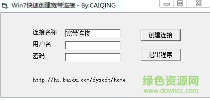 Win7快速創(chuàng)建寬帶連接工具  0
