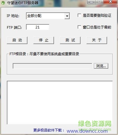 守望ftp服務(wù)器