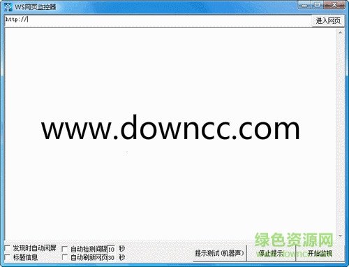 網(wǎng)頁監(jiān)控工具