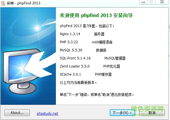 phpfind(服務(wù)器環(huán)境搭建) v1.4.5.2 官方安裝版 0