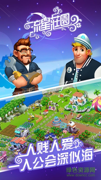 流星莊園酷狗版登錄 v4.1.0 安卓版 2