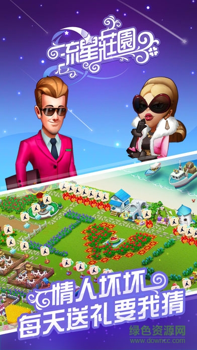 流星莊園酷狗版登錄 v4.1.0 安卓版 3